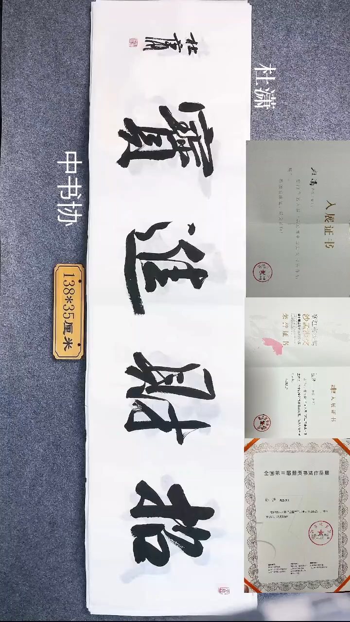 书法08杜潇书法放大漏