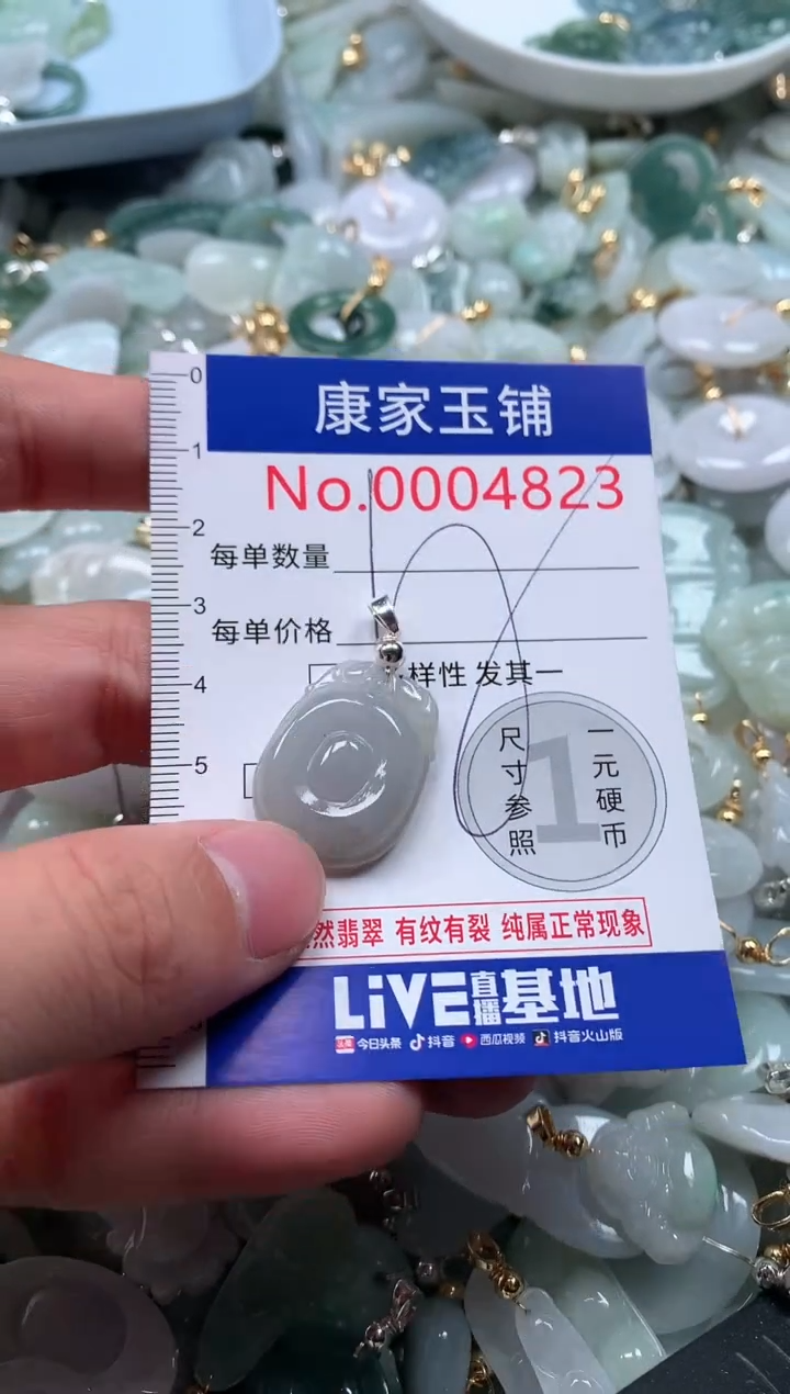 【闪购商品】翡翠吊坠(不含链)未镶嵌4823