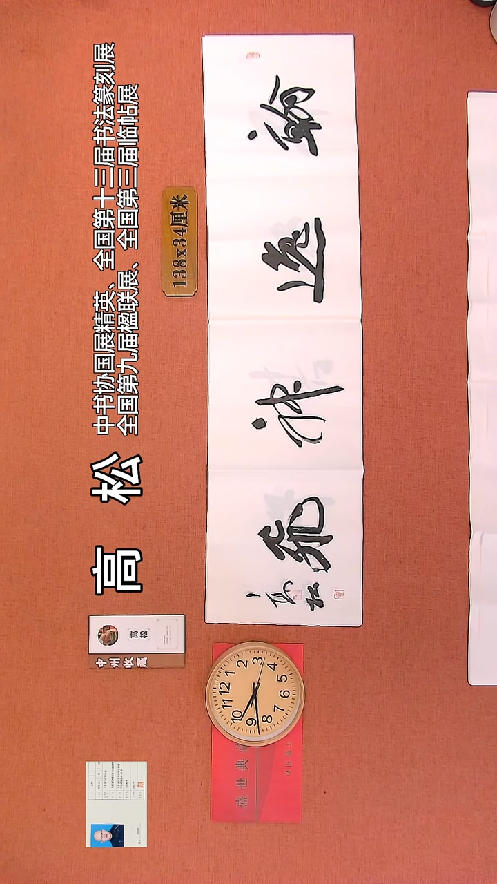【闪购商品】书法34     高松老师书法作品