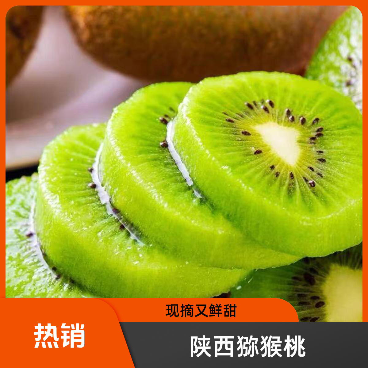 头茬陕西眉县徐香猕猴桃香甜鲜嫩现摘老人小孩正宗中秋直发当季