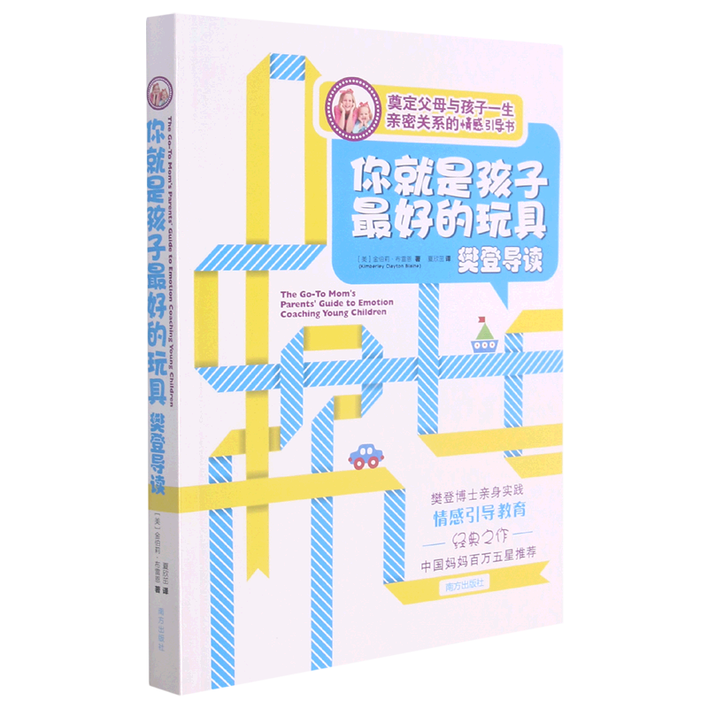 你就是孩子最好的玩具:樊登导读 新华书店正版