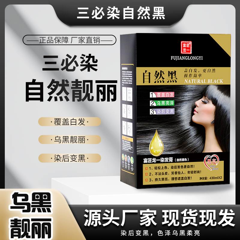 富匠龙一三必染黑油持久上色发廊锁色焗油留香理发店变黑亮泽