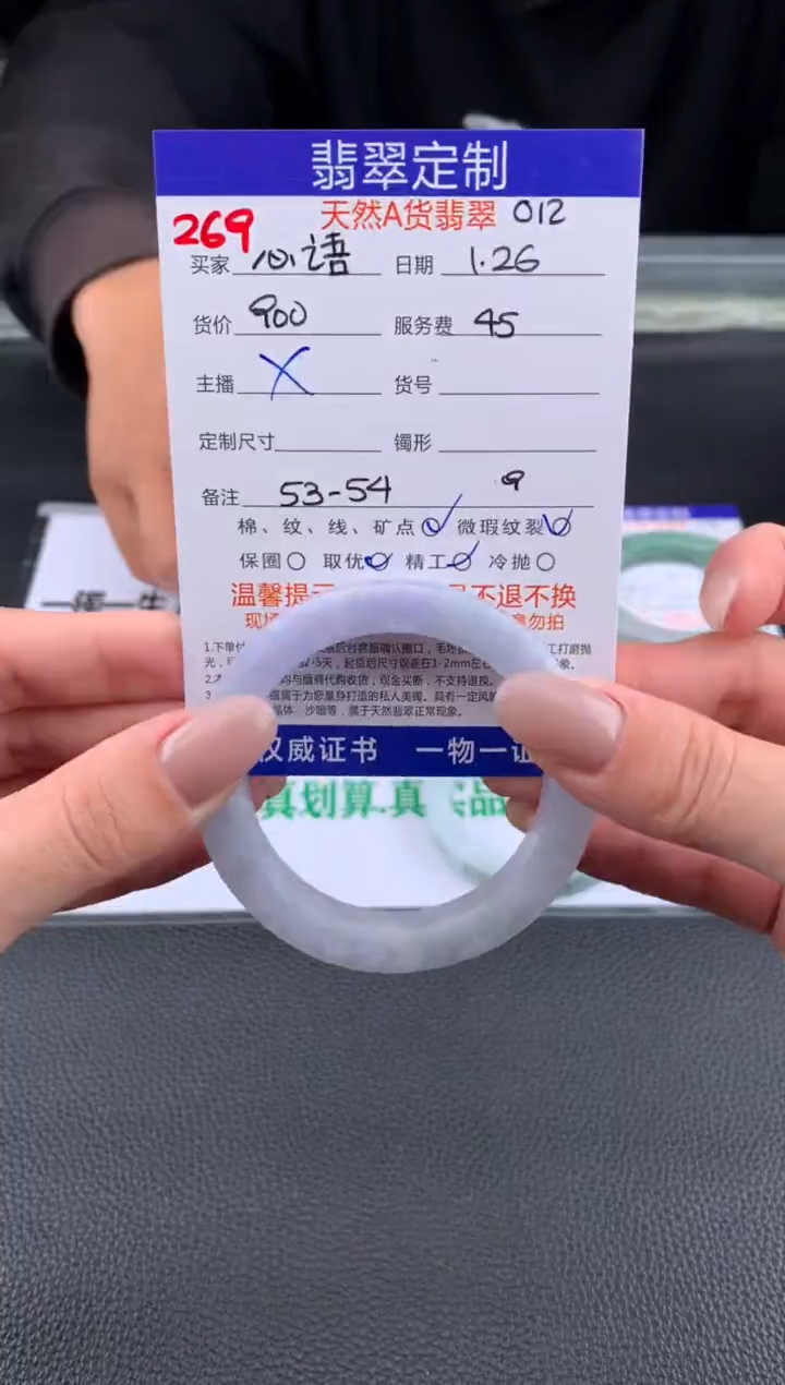 【闪购商品】定制翡翠未镶嵌269#手镯定制链接