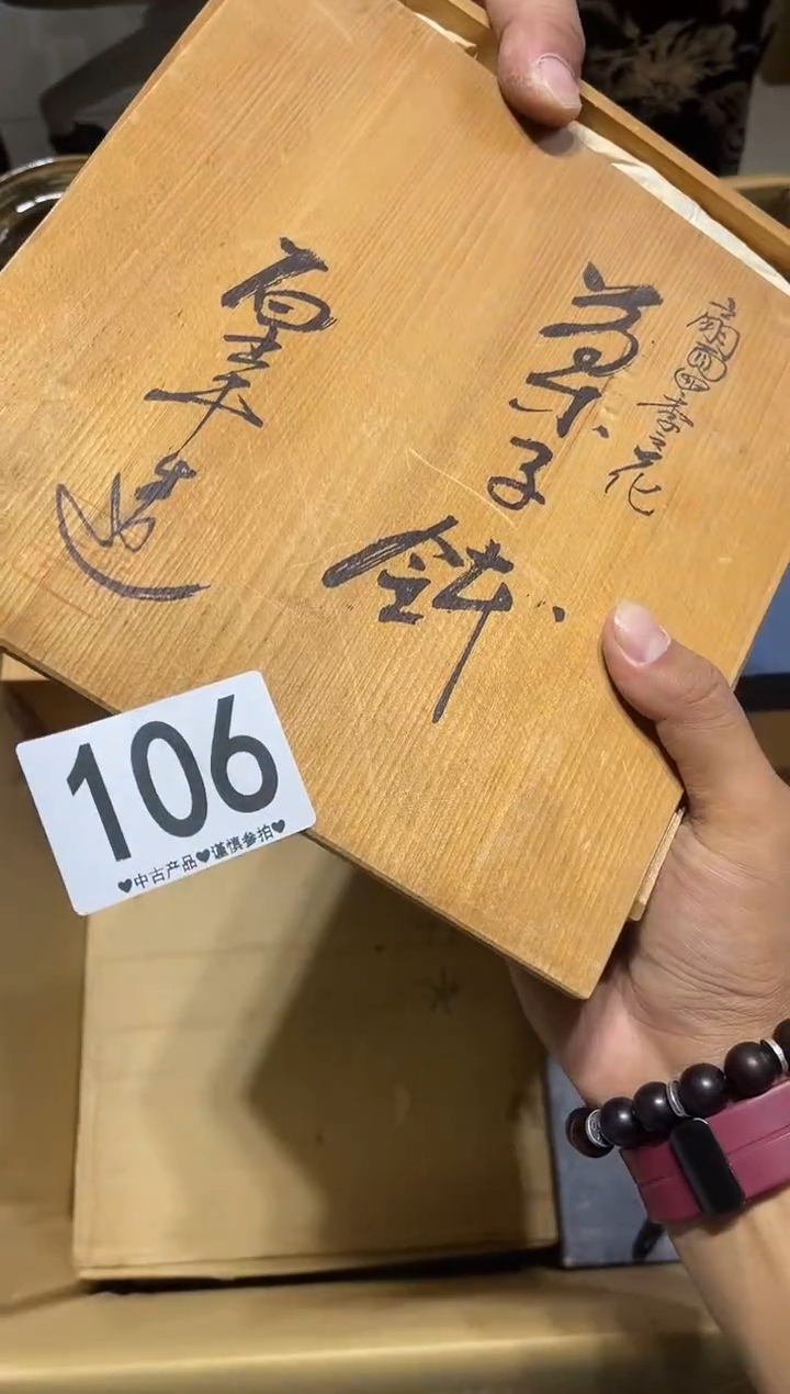 瓷片目*106.......