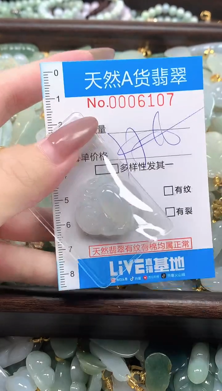 颈饰未镶嵌翡翠净货挂件-6107