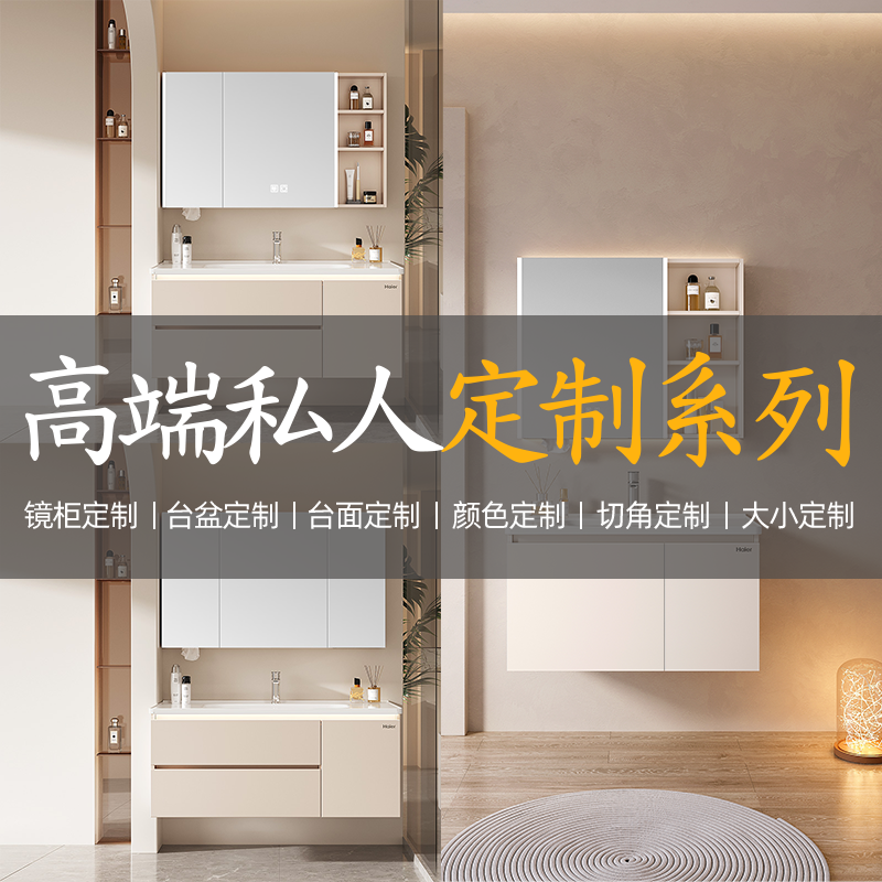 【定制专用链接-单拍无效】海尔奶油风浴室柜卫生间洗脸盆洗手盆