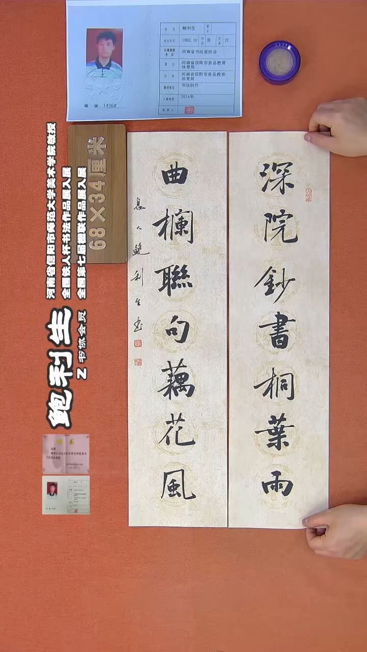 【闪购商品】书法199鲍利生书法作品