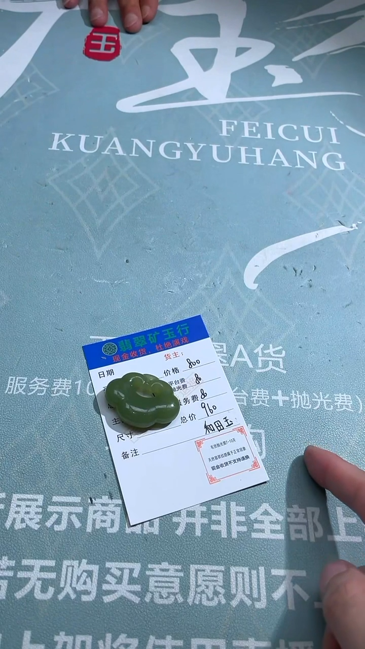定制和田玉-P-和田玉-毛货不退不换