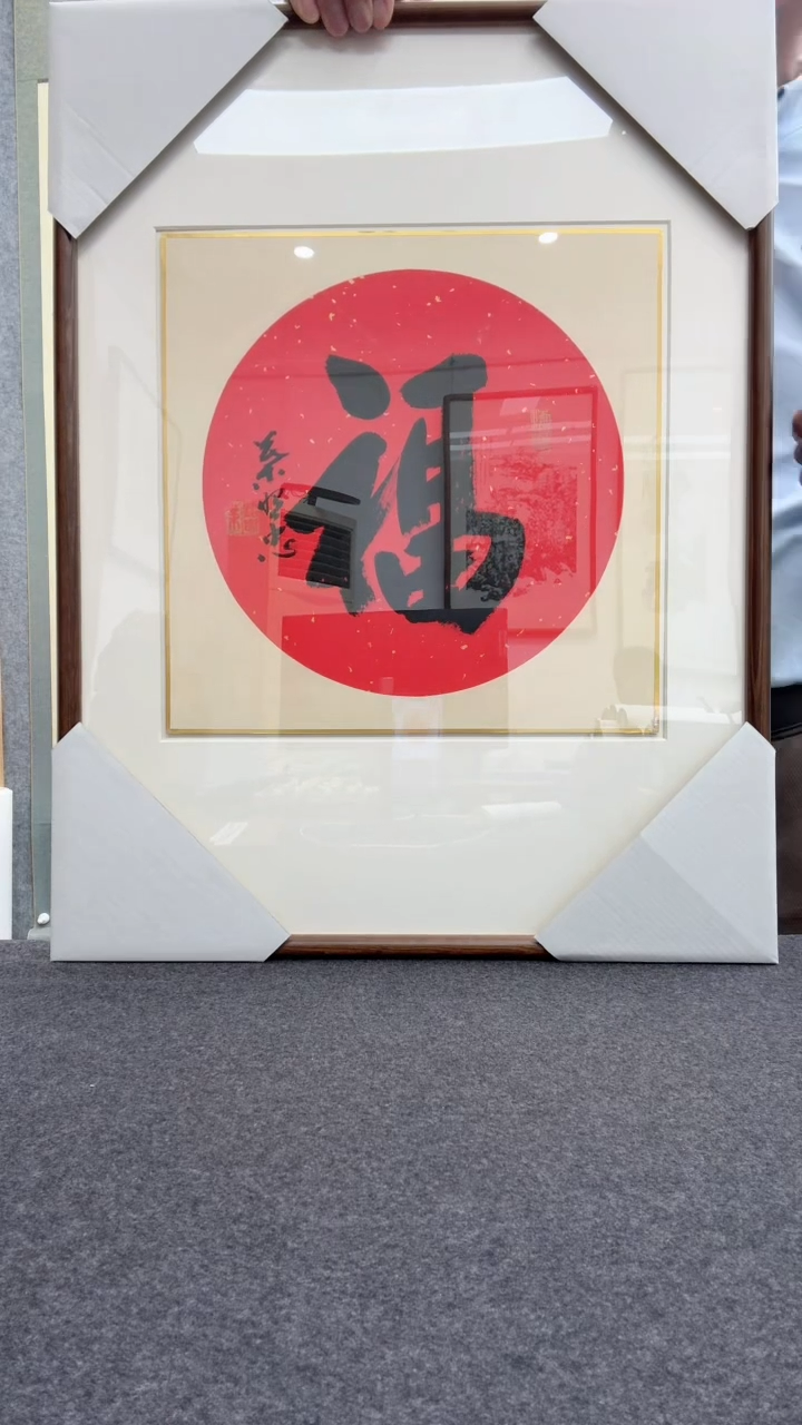 【闪购商品】书法叶照忠              