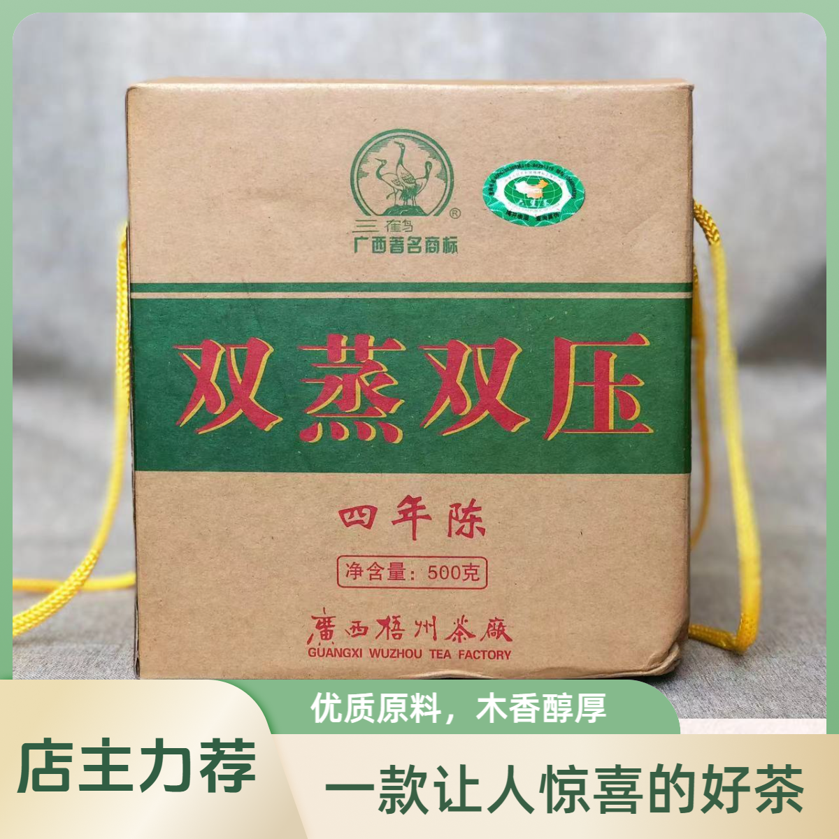 三鹤【双蒸双压四年陈】六堡茶正品分装50g
