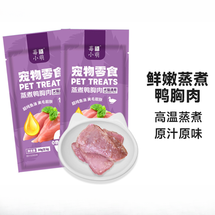 莓小萌 5包蒸煮鸭胸肉  高蛋白鱼油美毛 猫狗通用零食