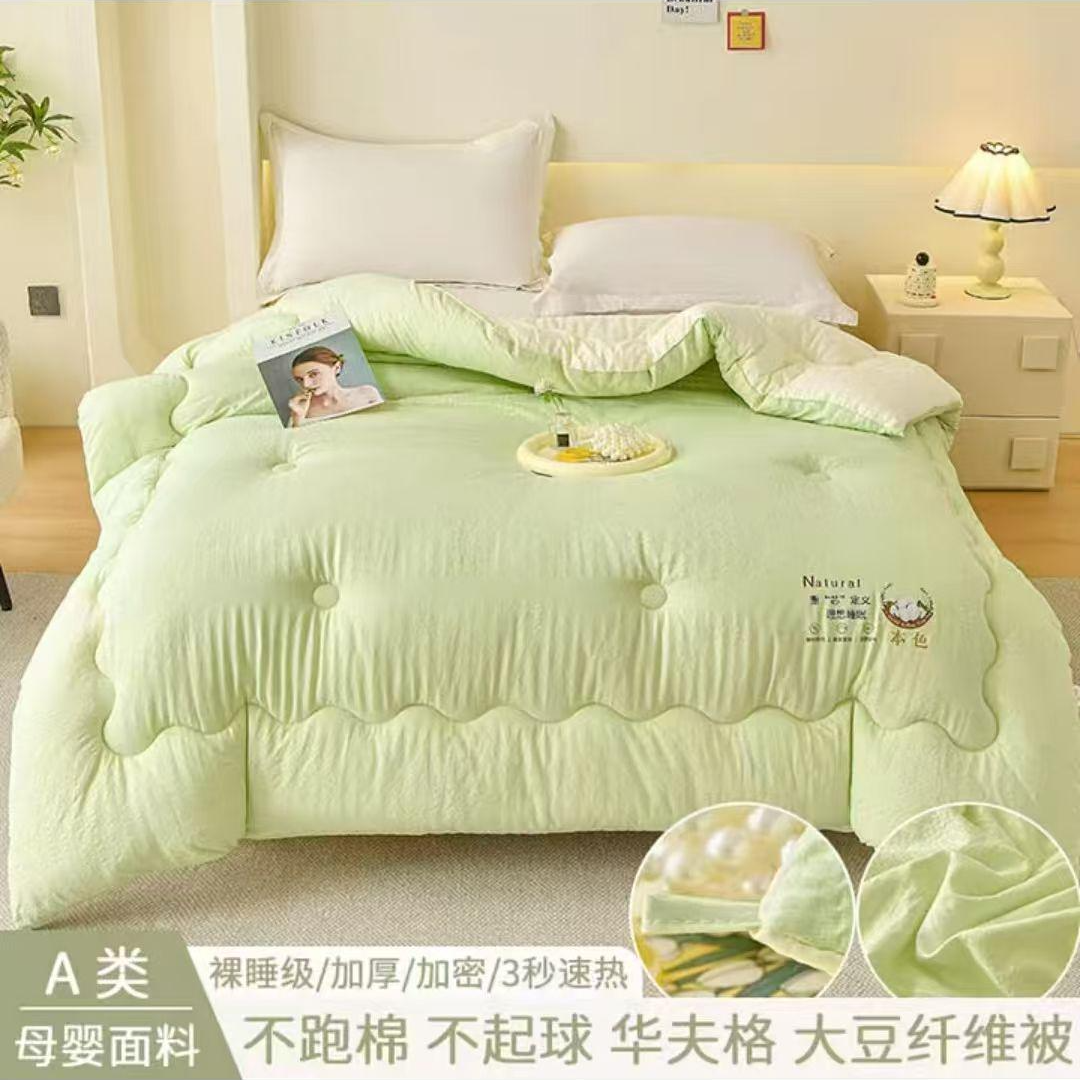 【宠粉福利】超柔亲肤保暖大豆被样品清货-绿色