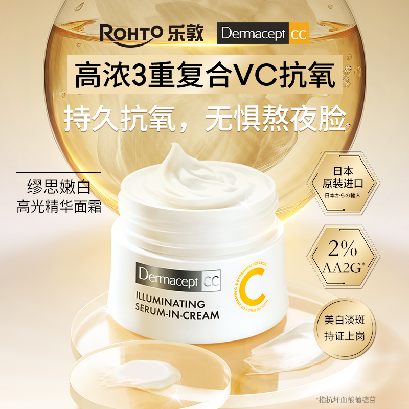 Dermacept CC曼秀雷敦缪思VC多复配VE嫩白精华面霜