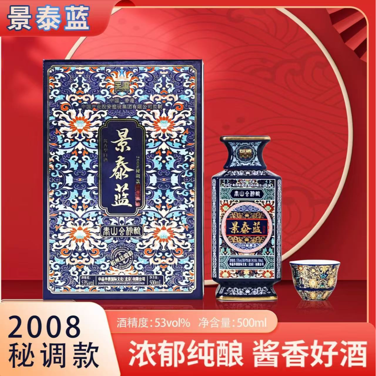 ZHIDAO/至道泰山会秘酿景泰蓝款高端商务酒53%Vol500ml*1瓶