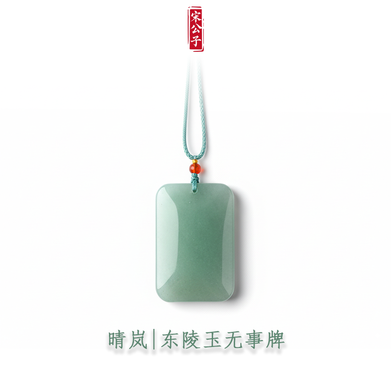 晴岚|天然老料东陵玉大无事牌40*60*10吊坠赠链