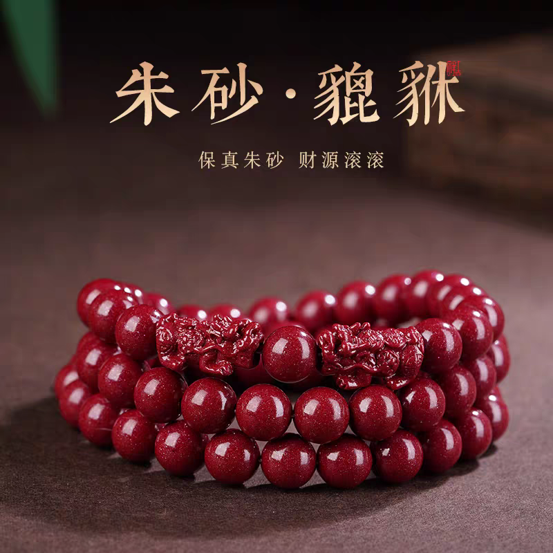 天然辰砂灵泽朱砂双貔貅多圈男女通用本命年招财转运首饰