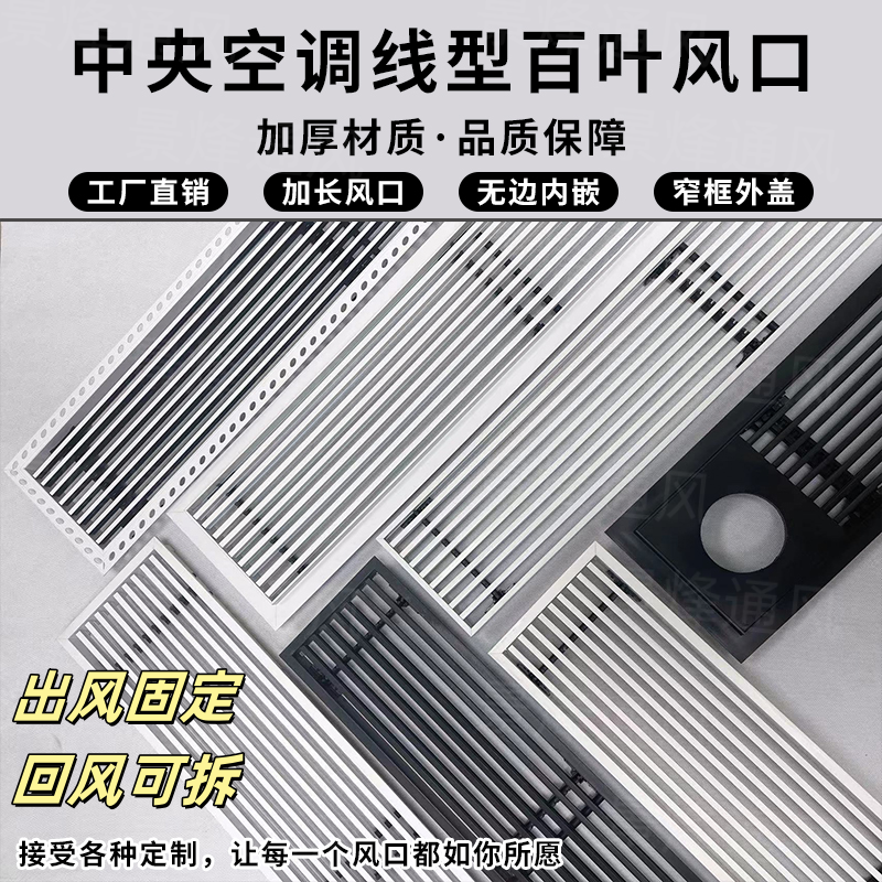 （厂家直供）工程款无边框极窄风管机风管机空调出风口格栅黑色