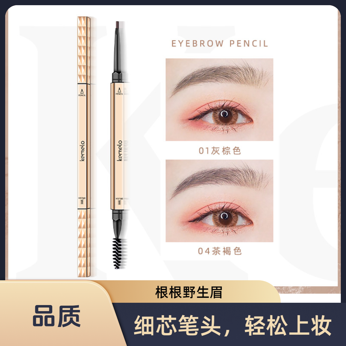 Kemelo小金条眉笔细头小物件经典色灰棕色不掉色化妆新手用品学生