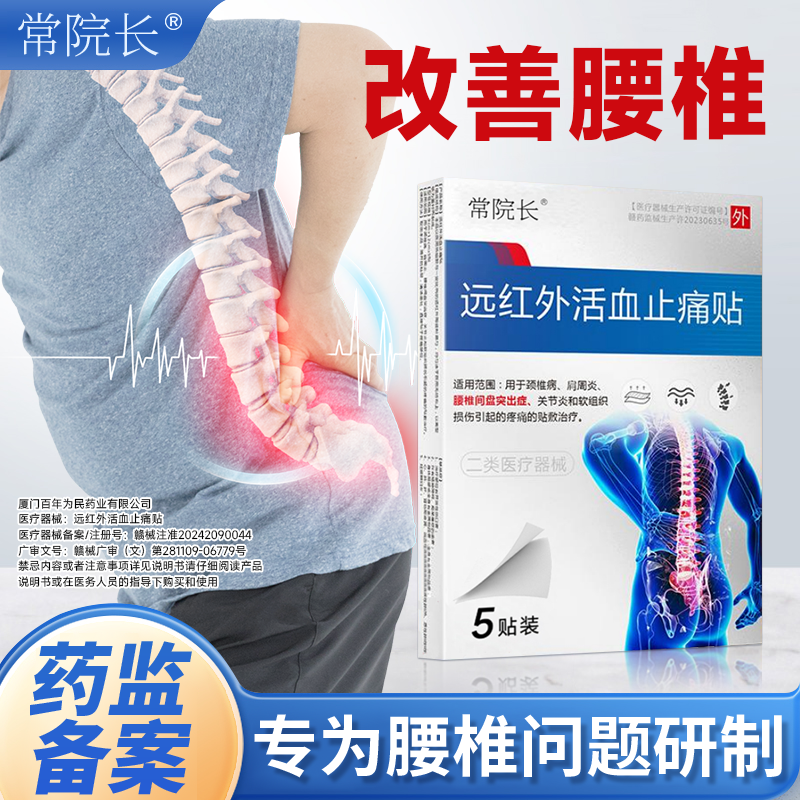 【多盒套装】常院长远红外活血止痛贴 缓解改善颈椎肩周改善腰椎间盘突出腰椎辅助关节敷贴Z5商品图