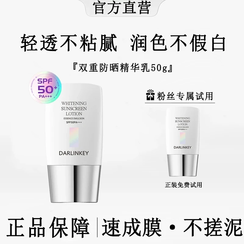【韦雪推荐】轻透防晒霜面部防护防紫外线防水防汗SPF50+不假白