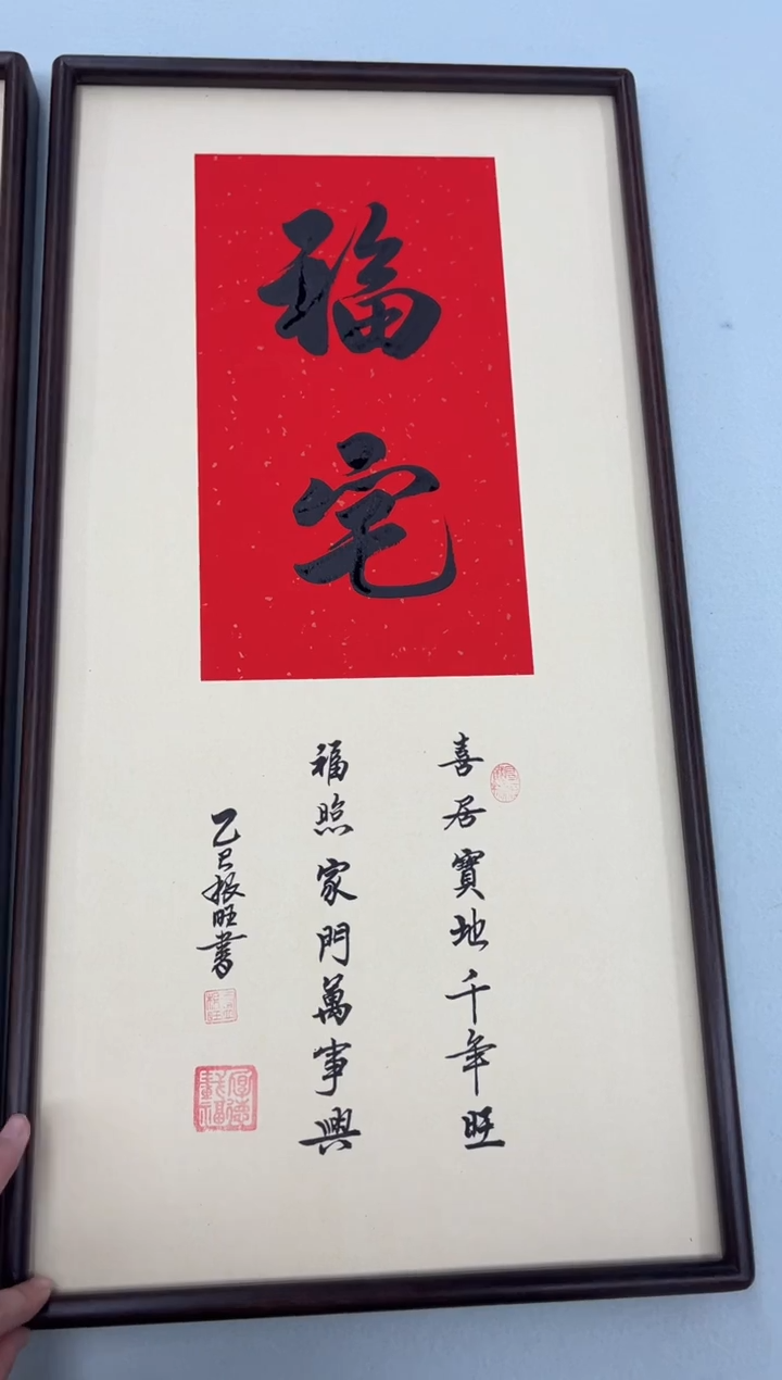 书法《福宅》（带框）70*35卢老师亲笔书法字画作品