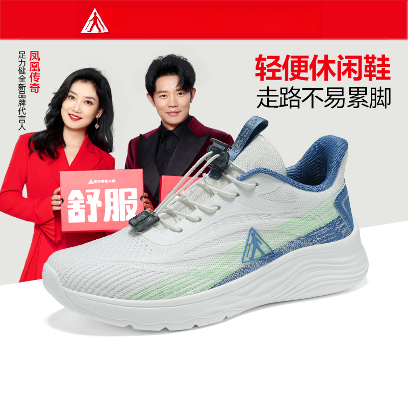 足力健老人鞋舒适网面网鞋2025年新款透气防滑轻便休闲软底爸爸鞋