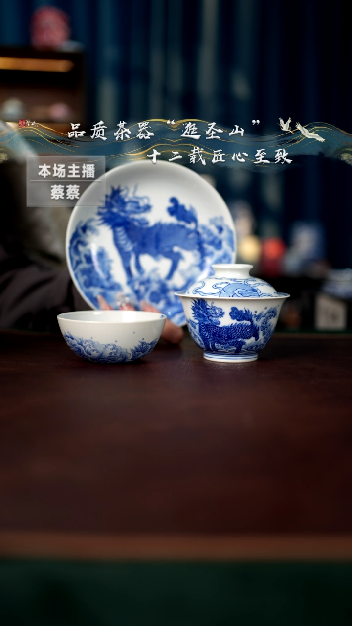 【闪购商品】青花麒麟踏浪三件套