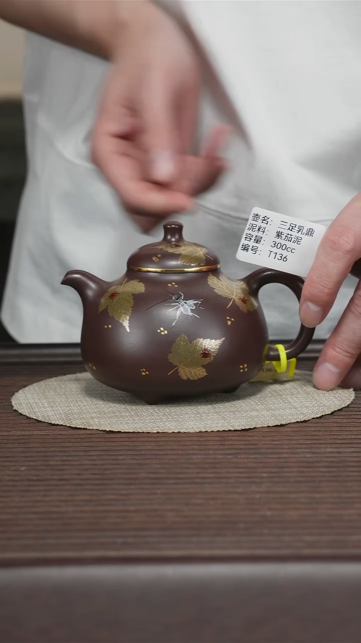茶壶紫砂T136 紫茄泥 三足乳鼎 300cc
