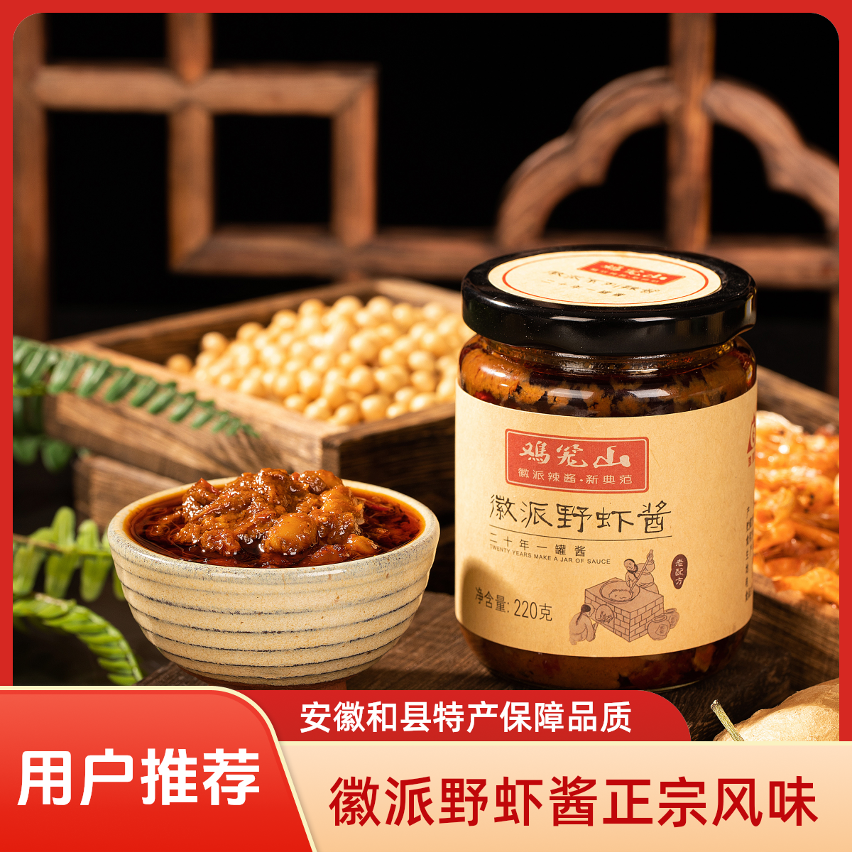 鸡笼山虾酱安徽和县特产香辣酱炒饭酱辣椒酱下饭菜拌面酱炸酱拌饭