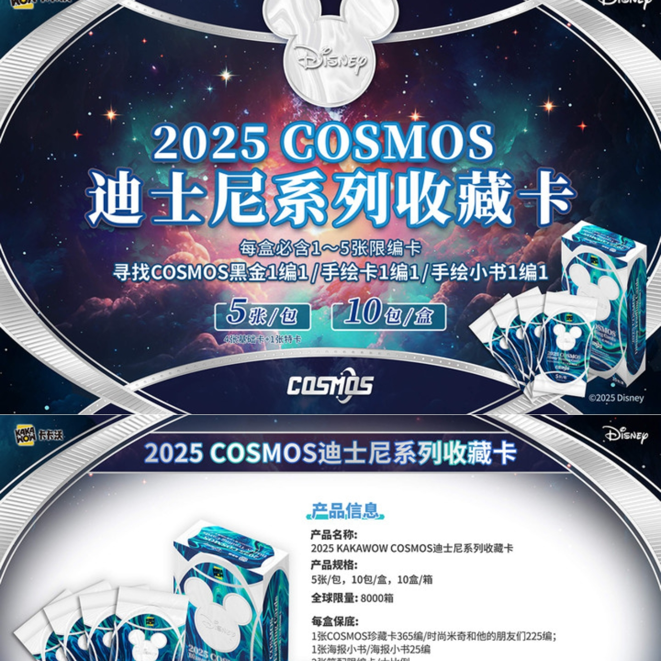 卡卡沃迪士尼COSMOS收藏卡牌