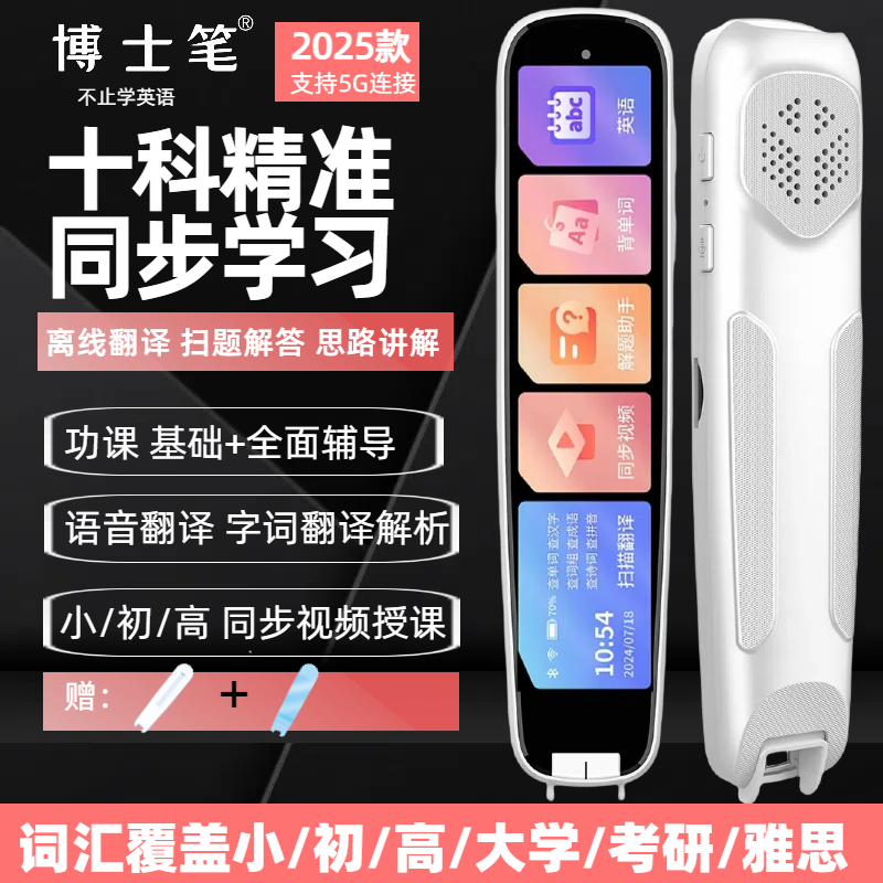 博士笔新款离线超大屏全科扫题视频点读笔小初高中英文翻译词典笔