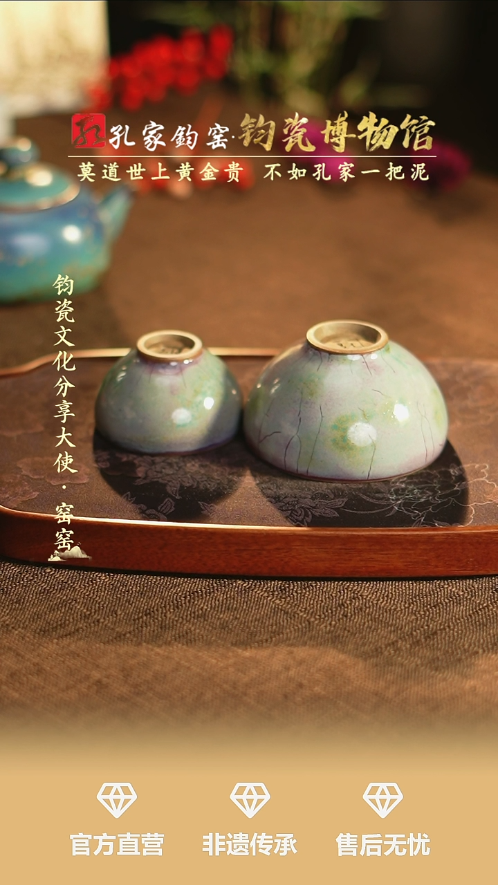 【闪购商品】孔家钧窑艺术欣赏-对杯