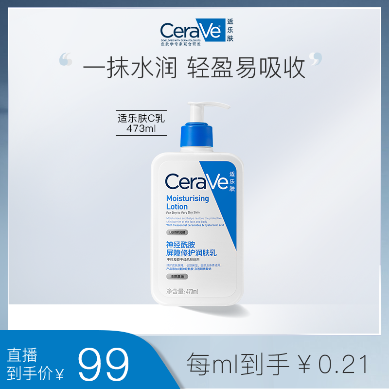 【全肤质可用】适乐肤修护润肤乳C乳473ml 保湿修护 安心好物