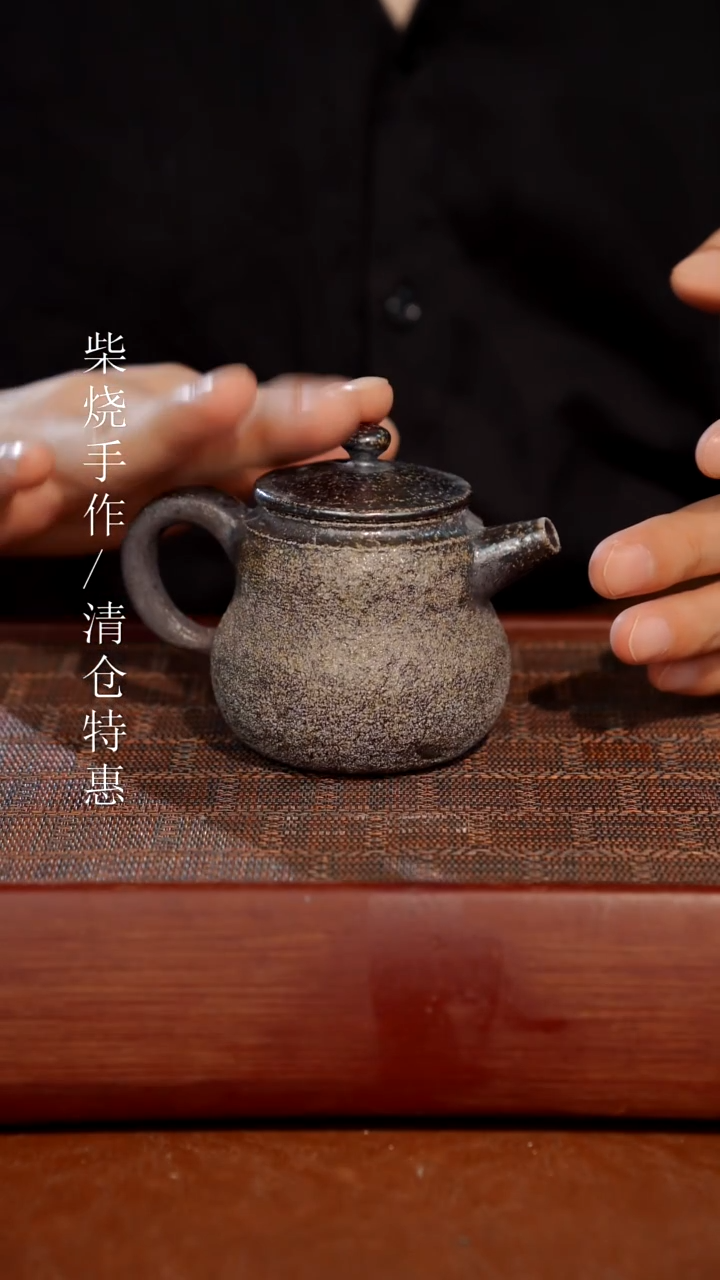 陶瓷奢瓷/瑞寅柴烧茶器（壶）595
