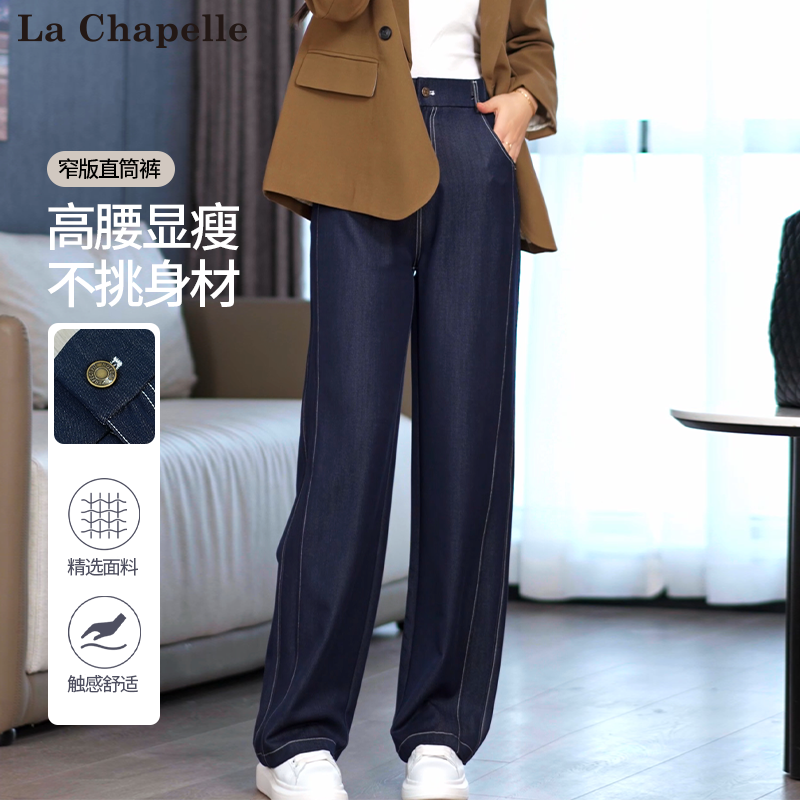 La Chapelle/拉夏贝尔25年新款显瘦显腿长宽松垂感丹宁牛仔裤
