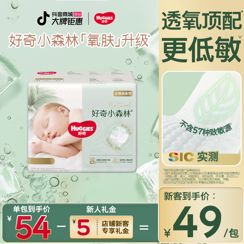 【达人专属】好奇小森林婴儿尿不湿宝宝纸尿裤拉拉裤透气NB-3XL迷你