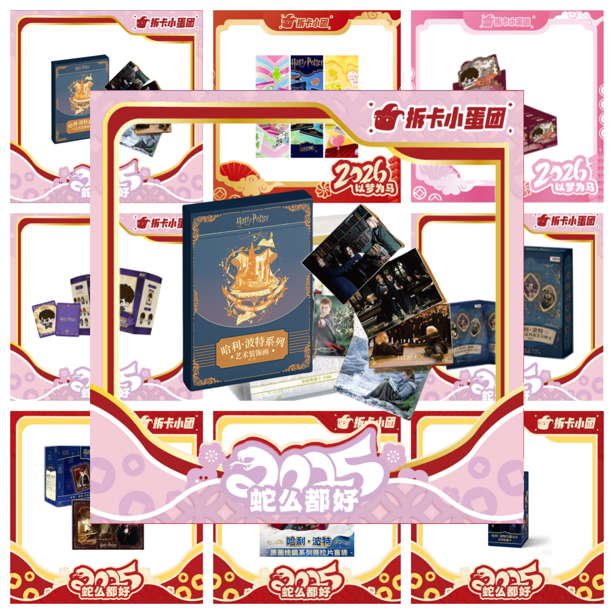 哈利波特 大混贴 收藏卡盲盒【 拆卡】