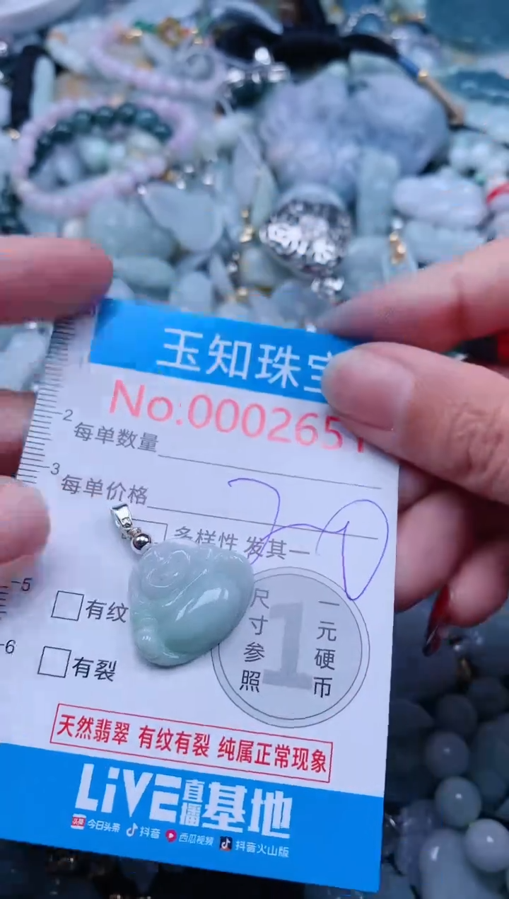 【闪购商品】翡翠吊坠(不含链)未镶嵌2651