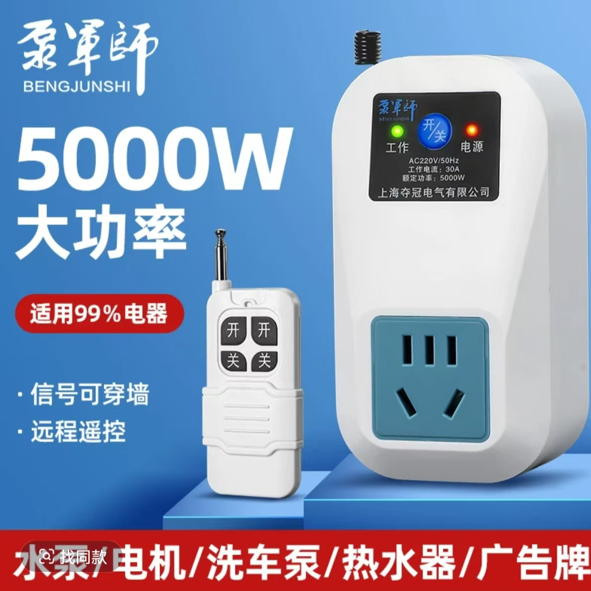 单相220伏5000瓦大功率水泵打药机远程远程控制自动无线遥控开关