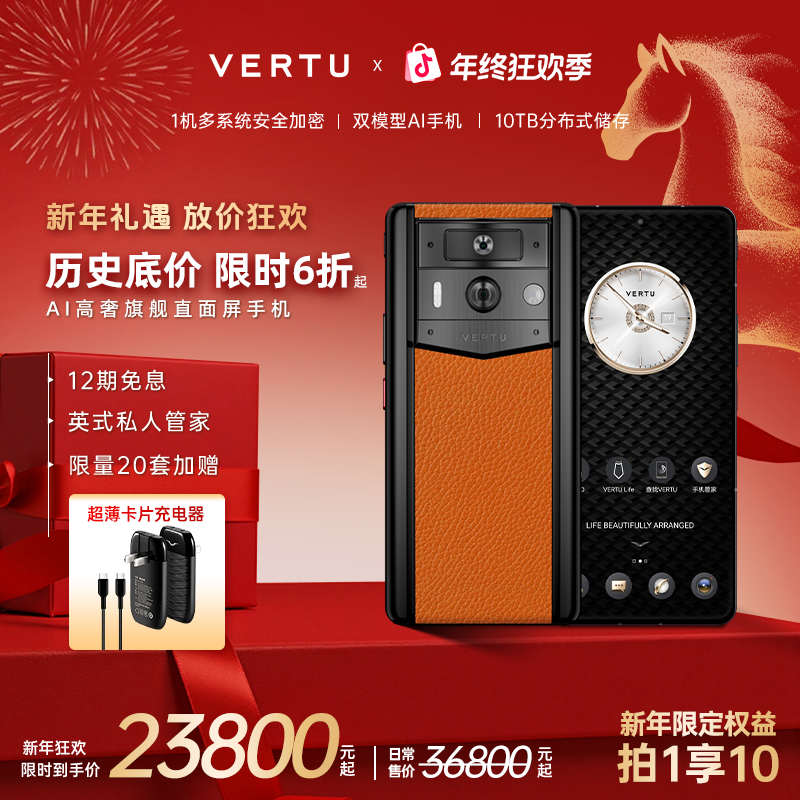 VERTU威图【新年狂欢限时7折】METAVERTU2全面屏AI商务手机好物必买