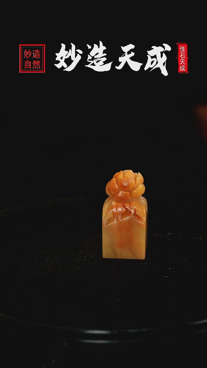 【闪购商品】田黄石北黄花开富贵