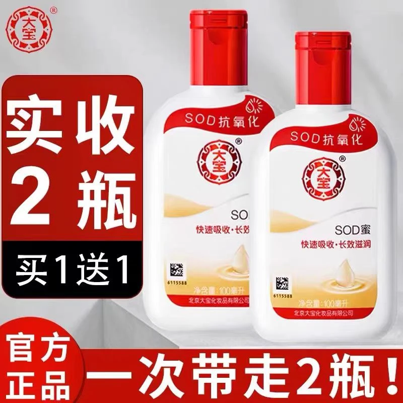 大宝sod蜜补水保湿滋润防干裂起皮的脸部手部乳液面霜男女试用装