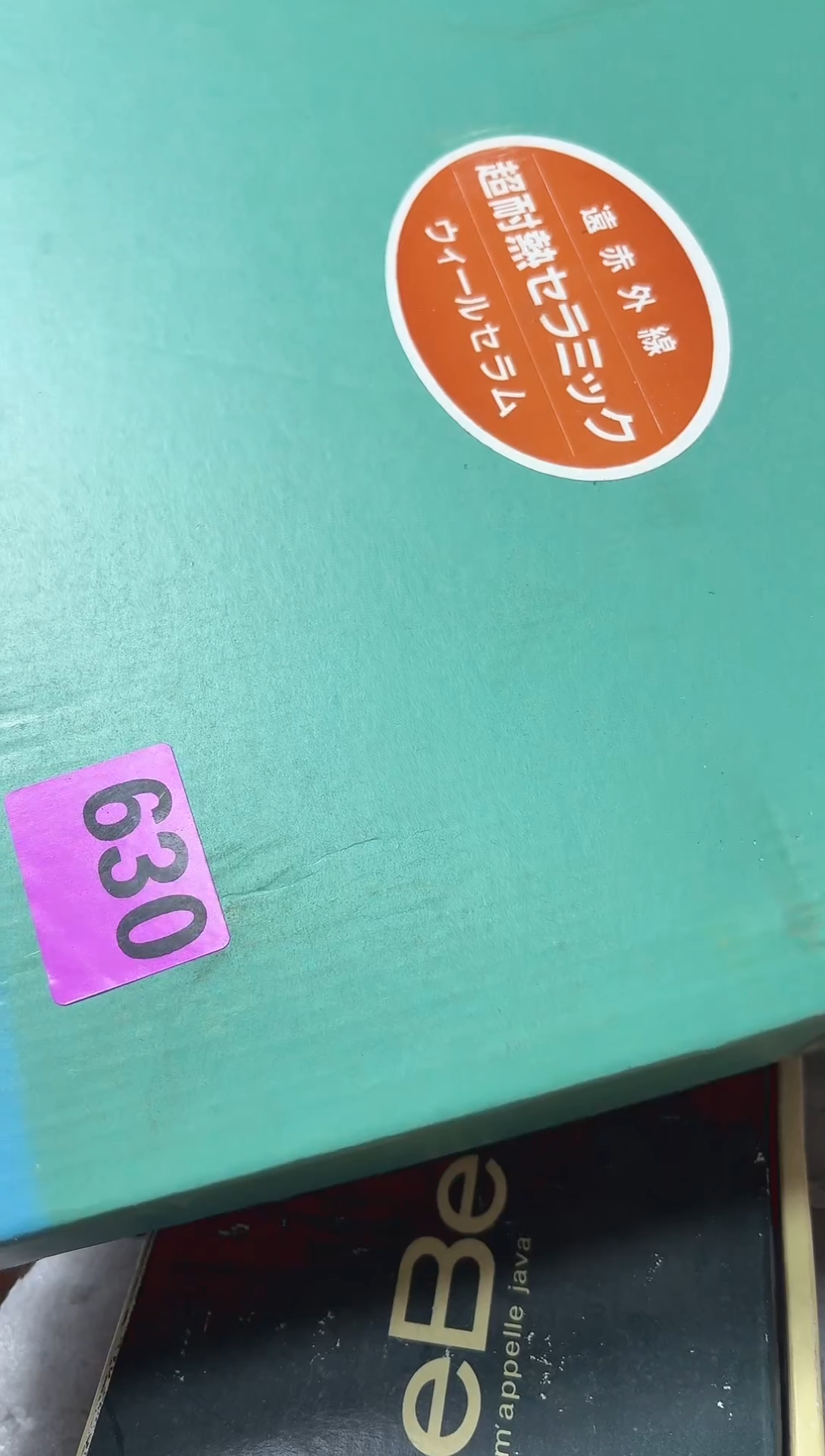 又**一粉630号一个平底的不知道啥