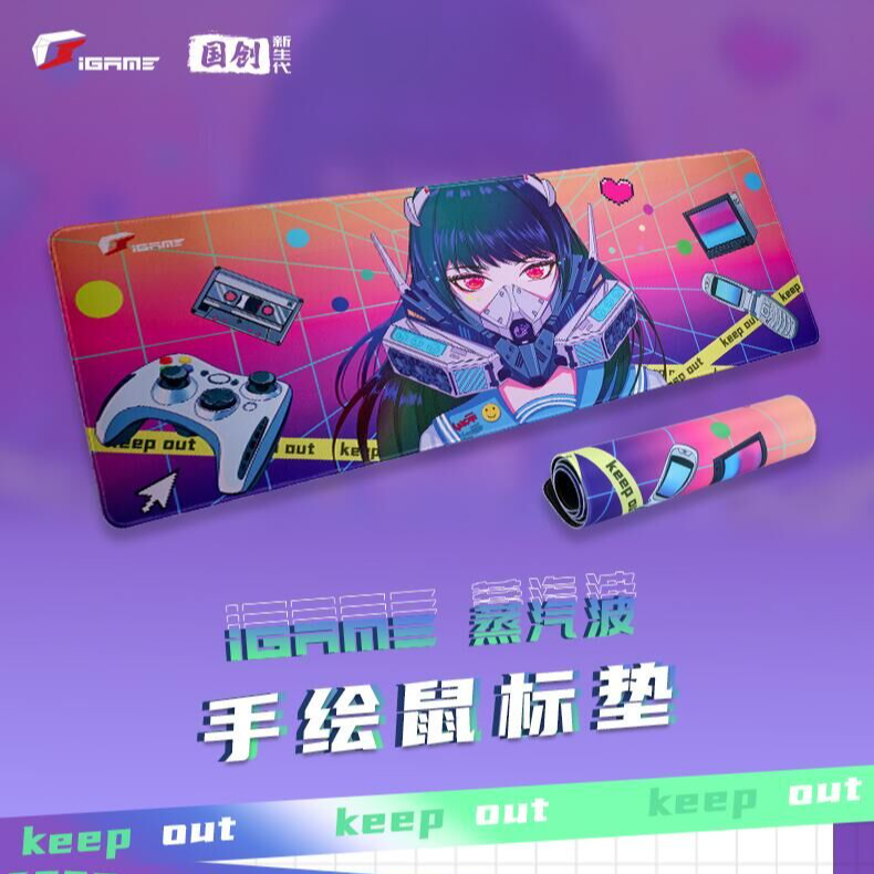 iGame 蒸汽波鼠标垫游戏吃鸡办公加厚鼠标垫桌垫锁边电竞防滑鼠垫