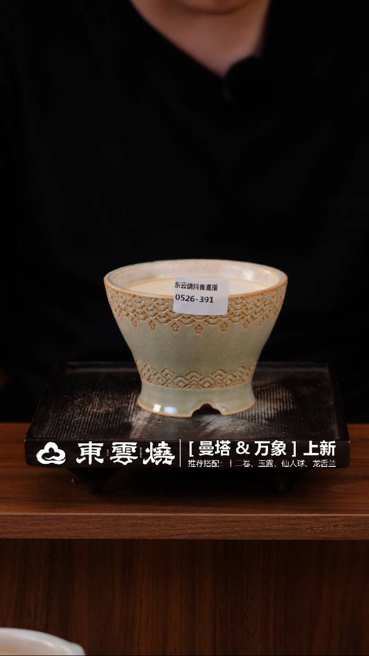 0526-391 C 人鱼斗笠口11