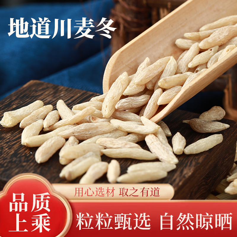 四川绵阳精选麦冬带芯可煮水煲汤炖肉无硫川麦冬