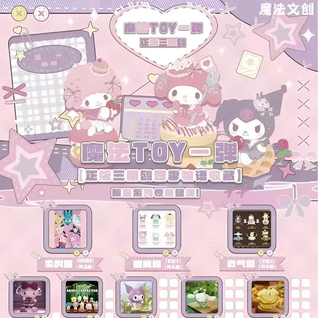 【老舅潮玩卡牌收藏】三丽鸥福赏文创物语魔法toy正版第一弹