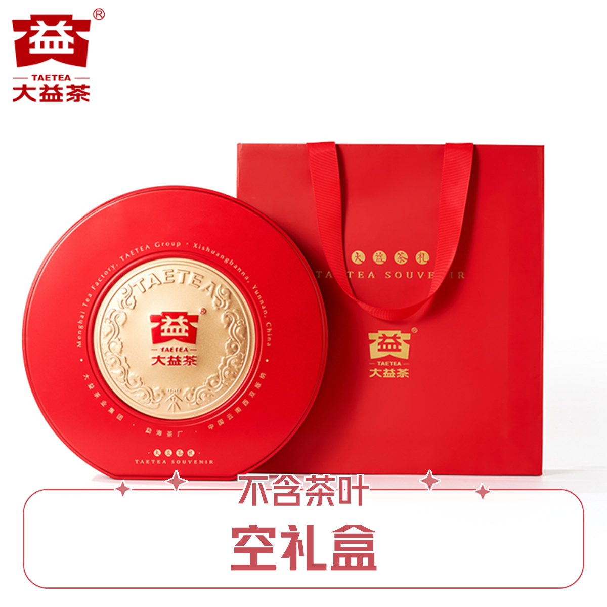 大益茶单饼包装盒 红色圆形礼盒生熟茶单饼通用礼盒配手提袋