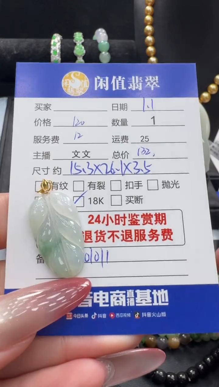18K金镶嵌挂件翡翠翡翠吊坠