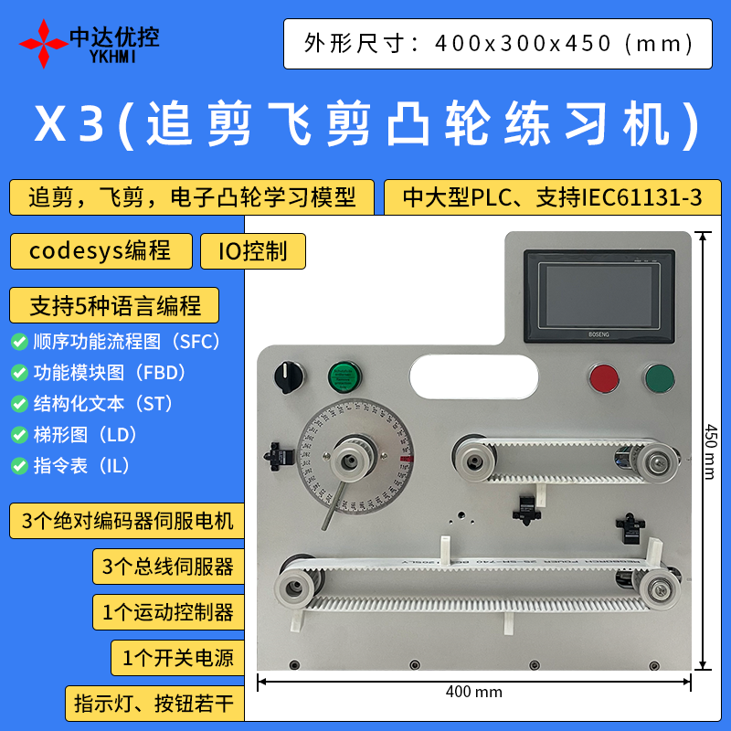 X3追剪飞剪凸轮学习机